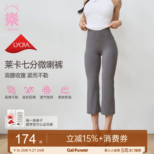 高腰显瘦微喇七分瑜伽裤可外穿