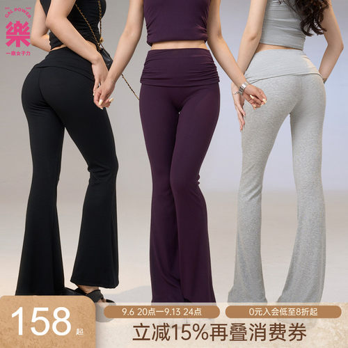 高智感微喇运动健身裤女