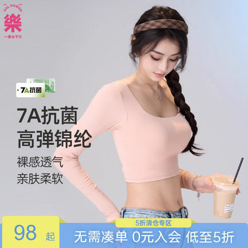 【限时立减】一乐baby肌·可拆卸胸垫运动上衣裸肤感方领U背长袖T