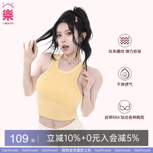 一乐女子力针织运动背心