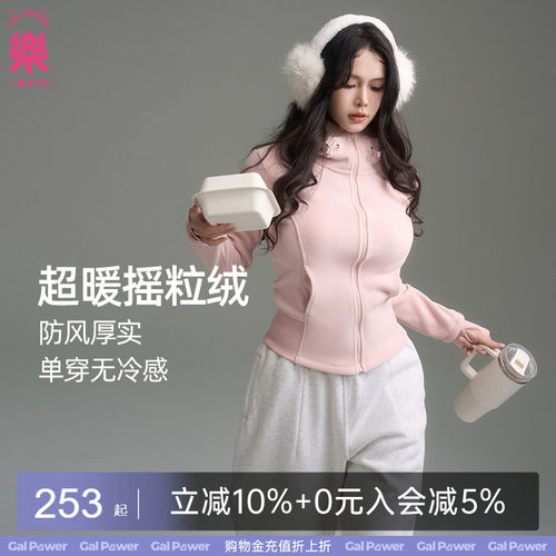 棉花糖middot摇粒绒修身瑜伽外套