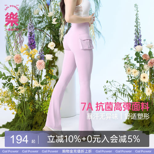 7A抗菌显胯微喇瑜伽健身裤