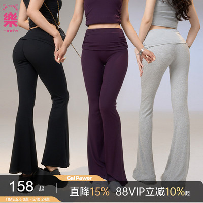 高智感微喇运动健身裤女