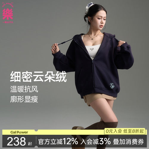 放课后云朵绒学院感细密卫衣外套