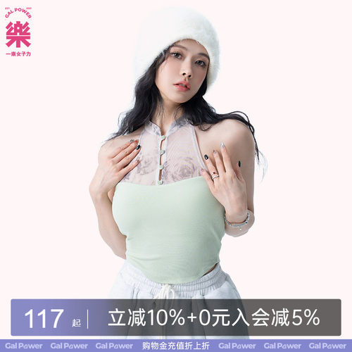 一乐女子力玉纱罗背心