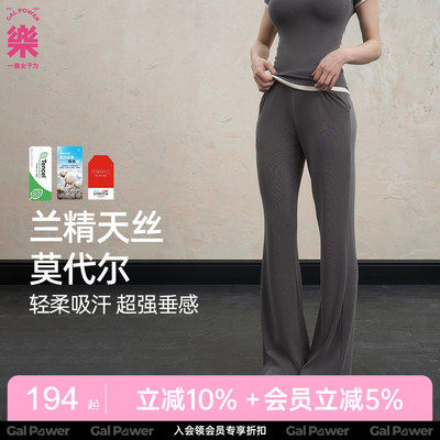 一乐GalPower抚云兰精天丝莫代尔雪花罗纹休闲裤高弹垂感运动裤