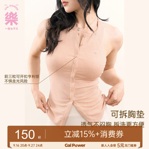 软心糖莱赛尔带胸垫条纹运动背心
