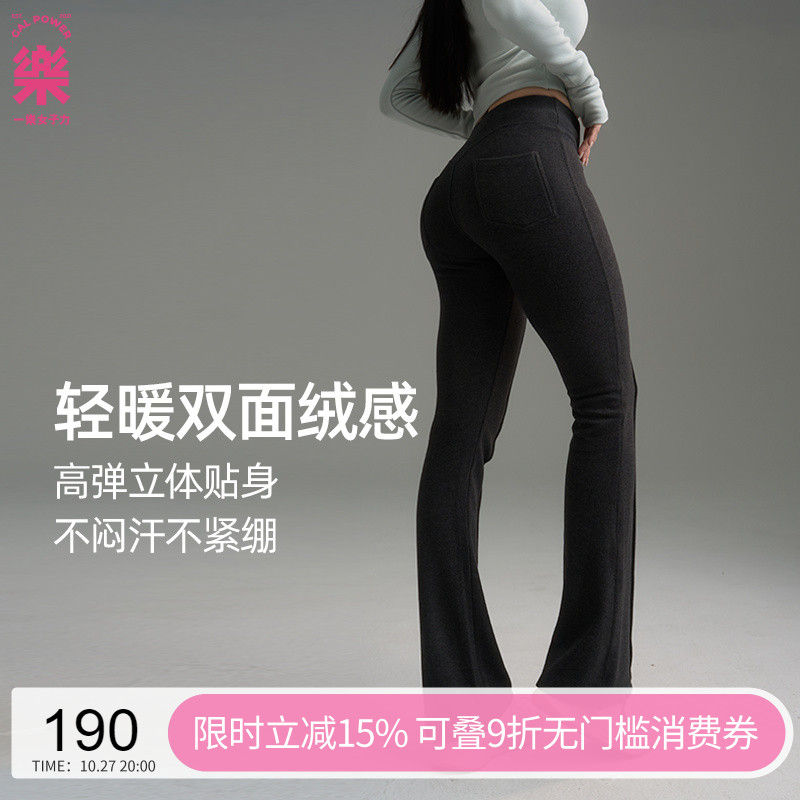 一乐gal power慵懒周日·双面绒高腰微喇叭裤女修身显瘦运动长裤