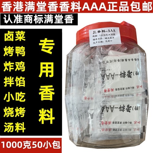 香港满堂香耐高温商用3A香料