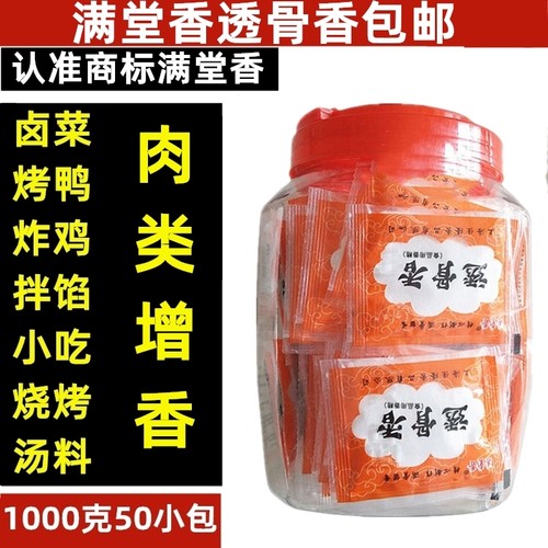 上海满堂香商用透骨香肉类增香