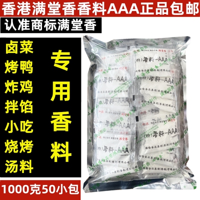 香港满堂香特香料AAA商用增香粉
