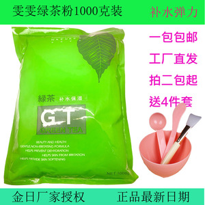 2件包邮雯雯绿茶软膜粉 补水弹力 1000g保湿提亮肤色美容院面膜