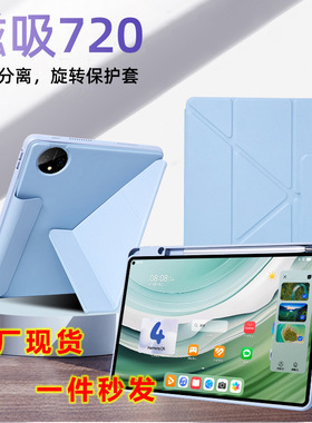 适用于华为MatePad11.5S平板保护套Air126磁吸Pro13.2拆分Mini720