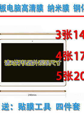 诺基亚Lumia 2520贴膜 2520专用保护膜 10.1寸平板电脑屏幕高清膜