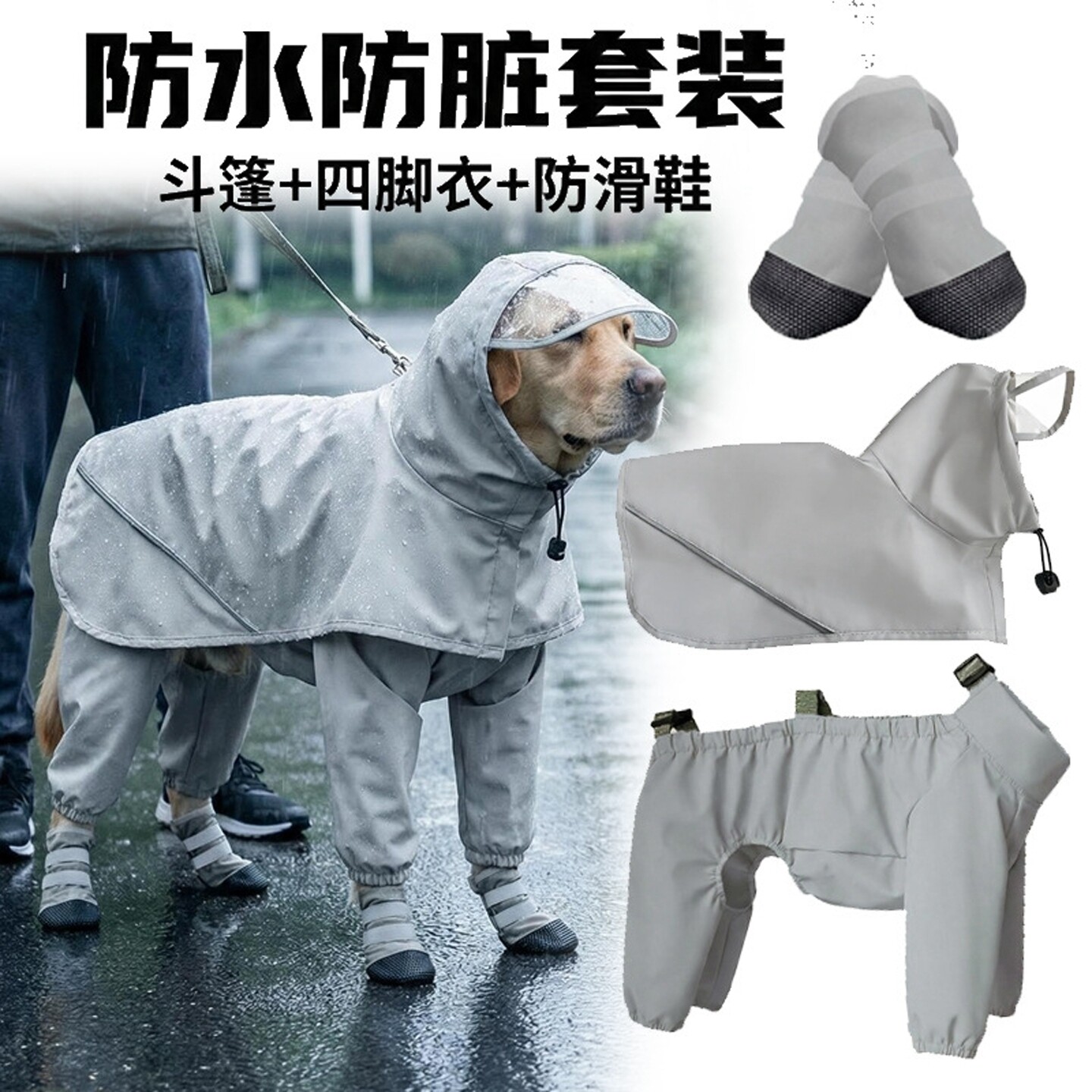 分体式狗狗雨衣四脚全包中大型犬边牧金毛防水防脏衣宠物大狗雨披