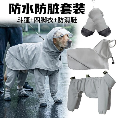 分体式狗狗雨衣四脚全包雨披