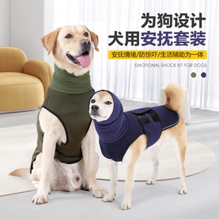 狗狗衣服情绪安抚衣小型大型犬泰迪金毛宠物隔音防焦虑反光背心