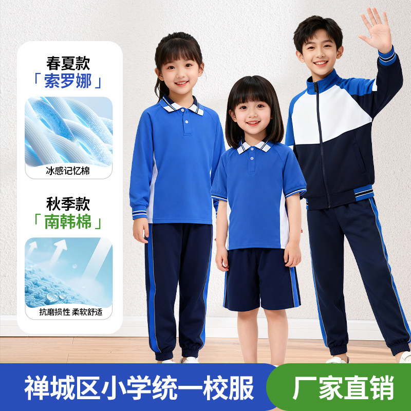 佛山市禅城区小学生校服统一校服