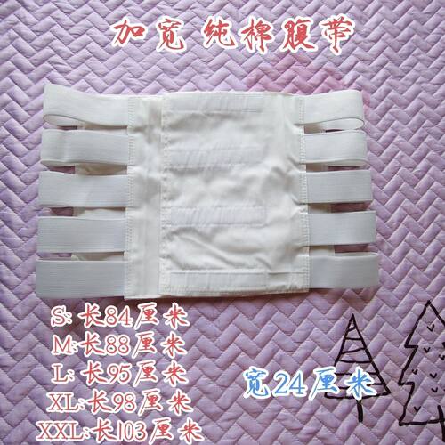 加宽产妇月子术后绑腹带产后束腹带收腰剖腹产保护伤口绷带固定带