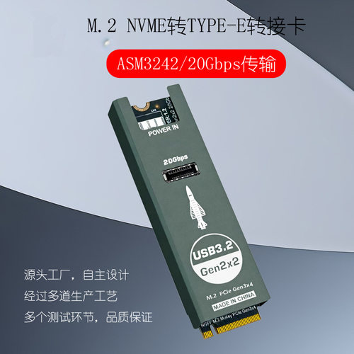 M.2 MKEY PCIe转前置USB3.2 20Gb TYPE-C&TYPE-E扩展卡带外壳