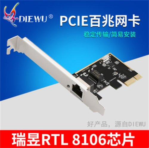 蝶舞家用百兆网卡100m