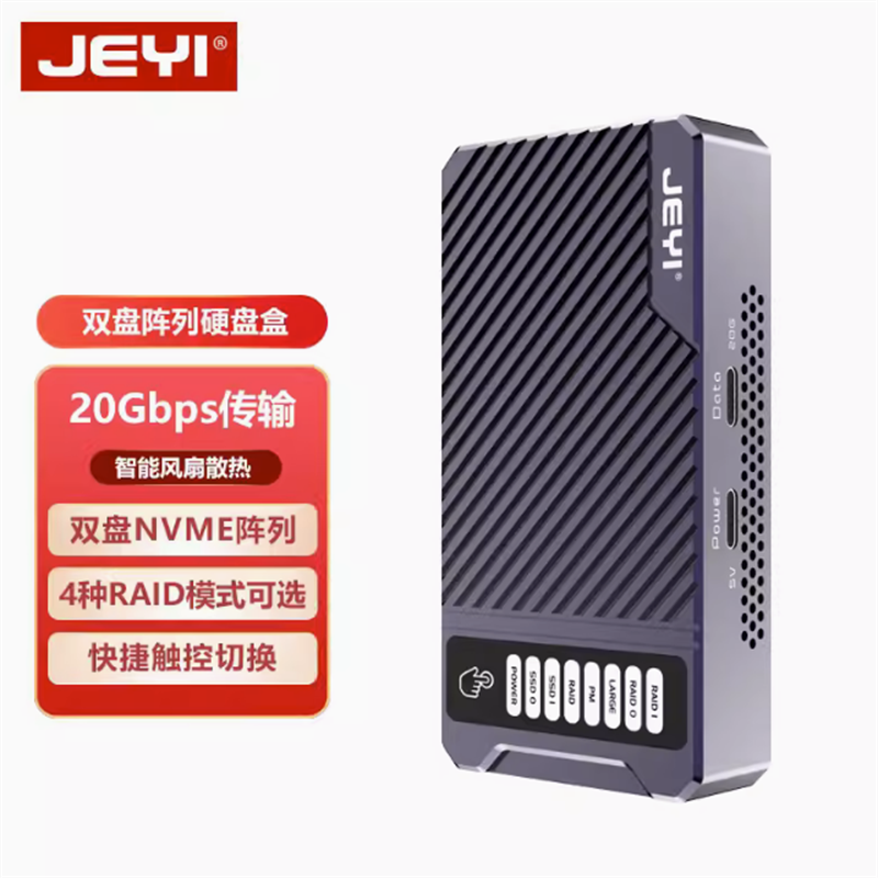 双盘位nvme协议阵列硬盘盒