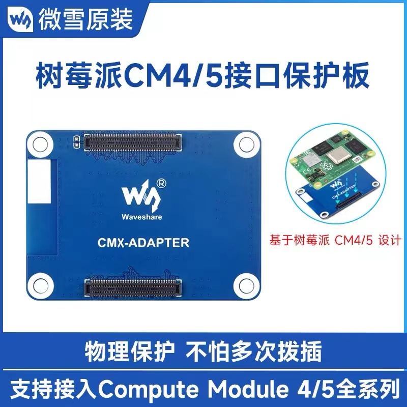 树莓派CM4/CM5计算模块接口支持幸狐Core3566物理保护可多次拨插