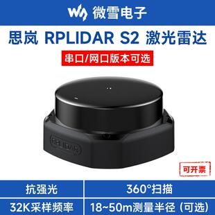 思岚RPLIDAR S2 紧凑型DTOF激光雷达 支持串口 网口多种通讯方式