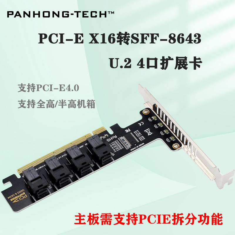 PCIeX16转4口U.2 NVME SFF-8643/8639扩展卡PCIe4.0拆分卡PH49-4P