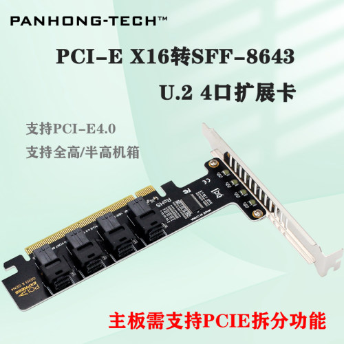 PCIeX16转4口U.2 NVME SFF-8643/8639扩展卡PCIe4.0拆分卡PH49-4P