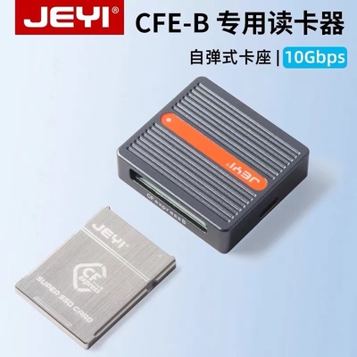 CFE-B存储卡读卡器USB3.2手机电脑读取适用佳能R5尼康Z6/7相机