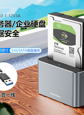 蓝硕SAS/SATA通用硬盘底座2.5/3.5寸台式机机械固态 服务器硬盘盒