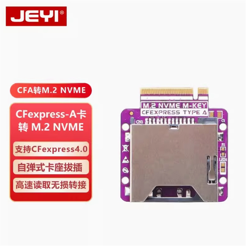 JEYI佳翼CFExpress Type-A存储卡转M2 Nvme转接卡支持PCIe3.0 4.0