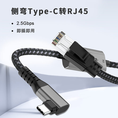 TYPE C弯直头转网口2.5G网卡外置网线转接口2.5G高速游戏网线万兆