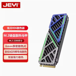 2280硬盘散热马甲6mm厚nvme 佳翼M.2 SSD散热器PS5加装 全铝散热片