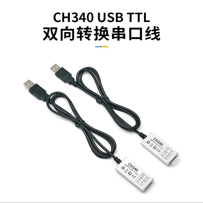 丢石头 CH340 USB转UART/TTL 公/母头串口线 刷机模块 STC下载器