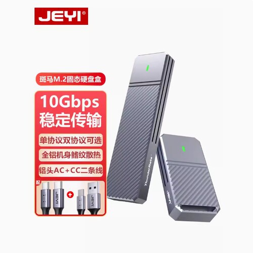 JEYI斑马583固态移动硬盘盒nvme双协议M.2外接USB硬盘盒子笔记本