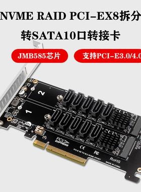 双NVME RAID PCI-EX8拆分卡 转SATA10口转接卡JMB585芯片