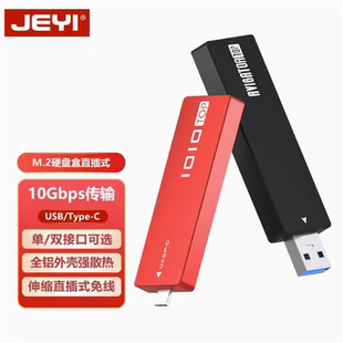 佳翼M.2移动固态sata硬盘盒U盘双接口type-c/USB伸缩盒子m2直插式