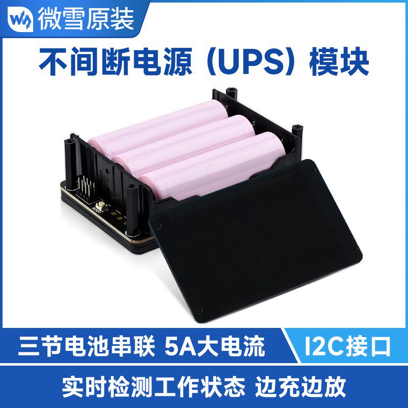 UPS Module 3S不间断电源模块支持边充边放5V 5A输出3节18650电池