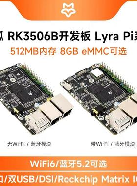 Luckfox Lyra Pi幸狐Core3506系列模块微型Linux开发板WiFi4G可选