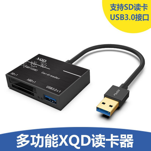 XQD读卡器兼容M/G储存卡支持USB3.0/2.0 XQD卡专用SD卡高速读卡器