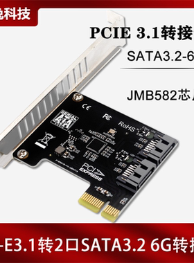 PCIE转2口SATA3.0扩展卡6Gps电脑台式机机箱PH52A转接卡 JMB582