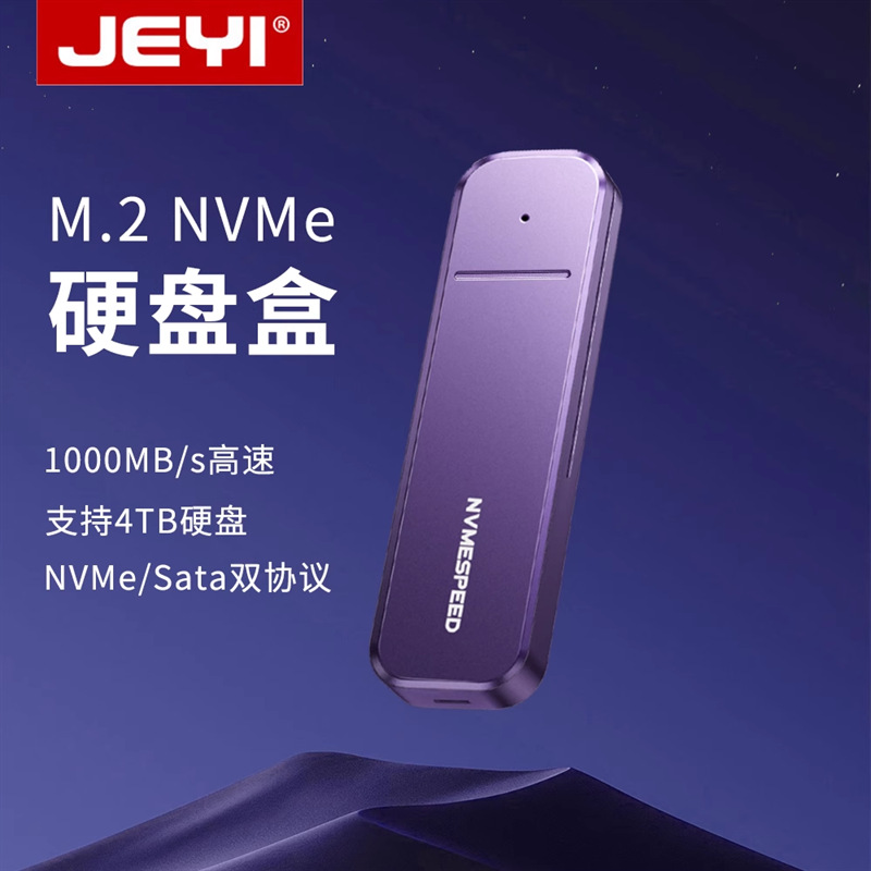 佳翼M2硬盘壳SATA/NVME移动固态硬盘盒M.2转type-c外接读取硬盘盒
