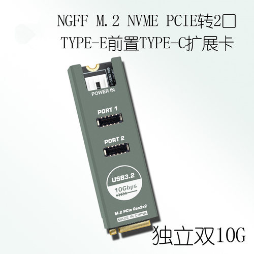 M.2 NVMe转TypeE双10G接口扩展卡前置TypeC口转接卡带外壳ASM3142