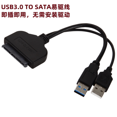 USB3.0转SATA串口易驱线带供电