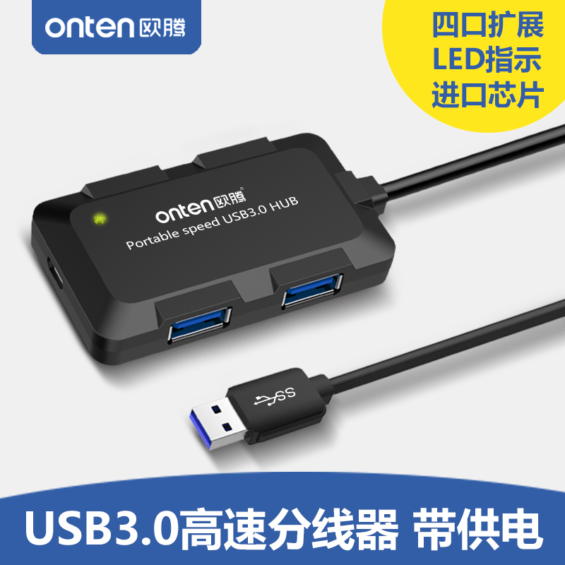 USB3.0分线器一拖四电脑高速扩展 多接口HUB带电源口集线器