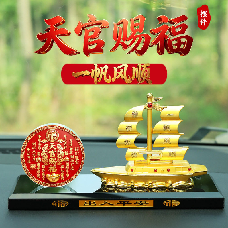 创意汽车摆件风生水起摆件一帆风顺合金汽车摆件车载香水座中控台