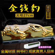 特大号金钱豹子汽车装饰个性香水1