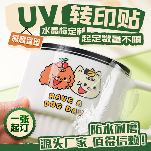 水晶标转印贴防水防油撕膜留字
